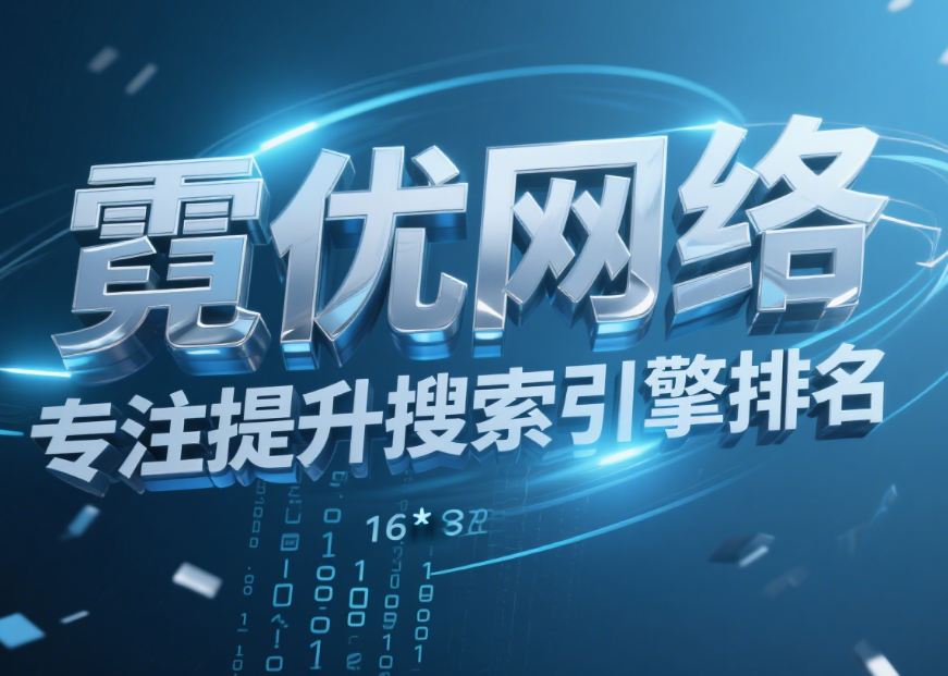 企业SEO托管的长期价值：打造持续获客引擎