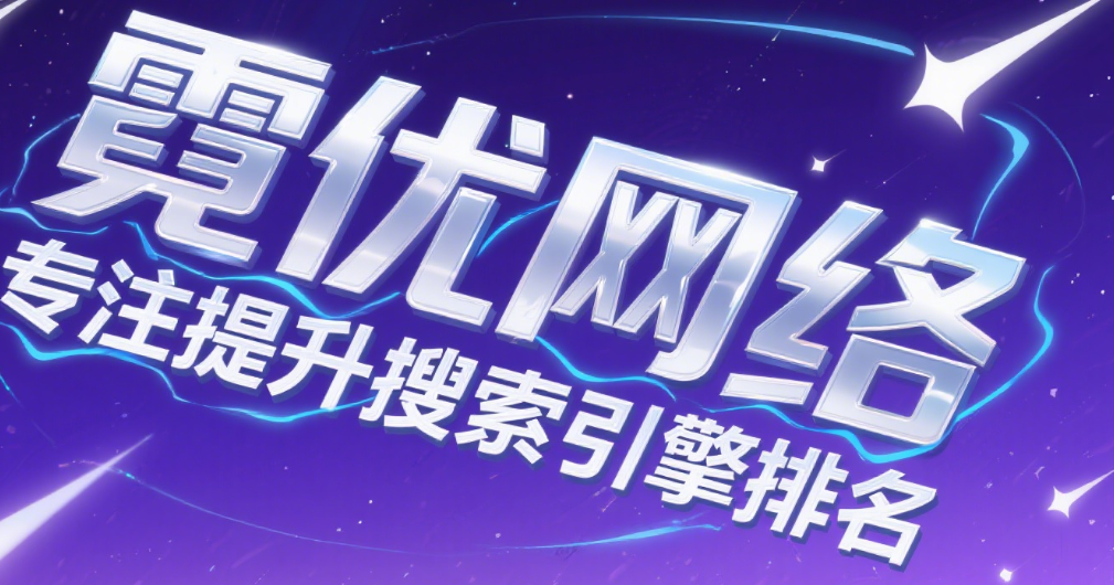 企业SEO托管服务比较：托管 vs 内部运营的效益分析