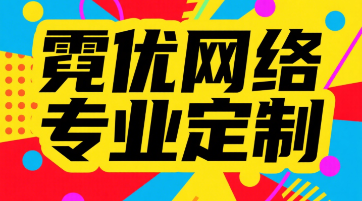 企业官网/APP用户体验优化方案：解决交互卡顿、流失率高的实用技巧