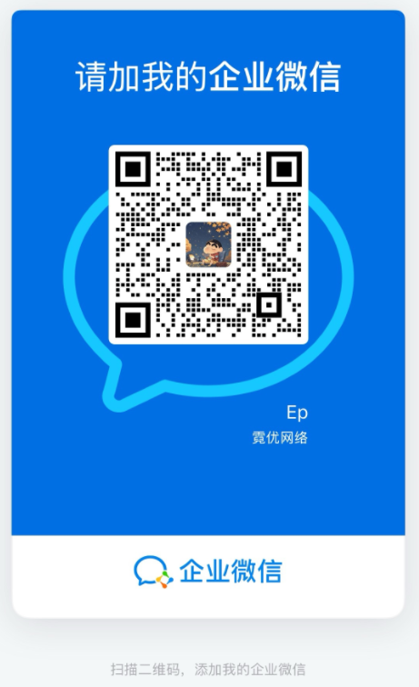 霓优网络科技企业微信
