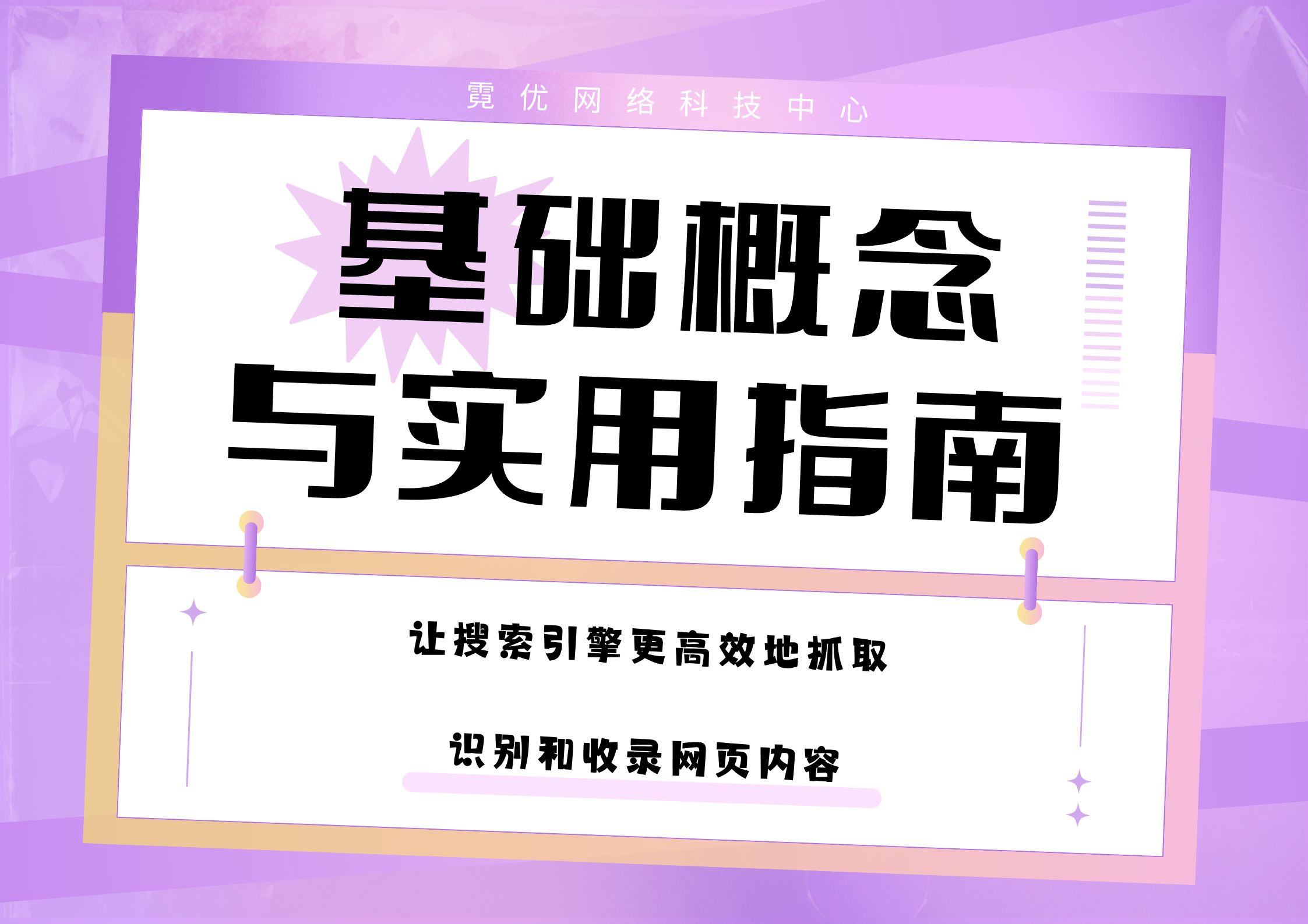 什么是技术 SEO？基础概念与实用指南.png