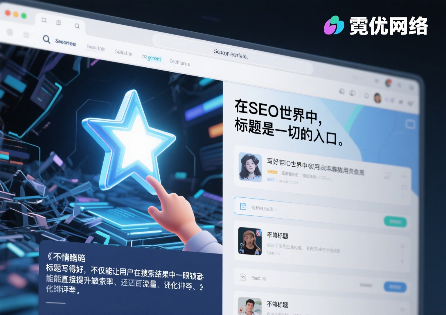 3秒教你写出点击率爆表的 SEO 标题.png