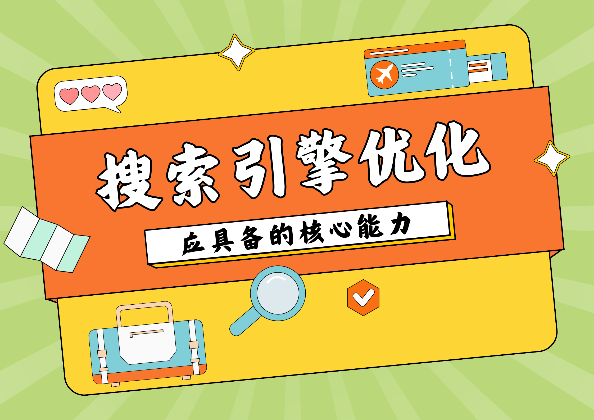 SEO从业者必备技能全解析：内容、技术、数据一个都不能少.png
