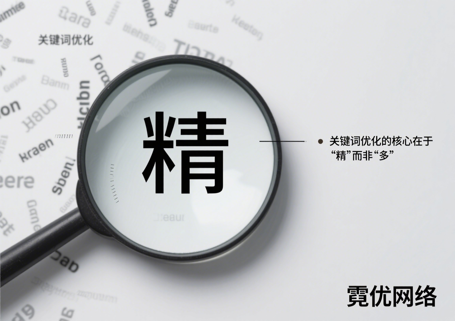 SEO优化教程：关键词不是越多越好，这5个坑别再踩.png