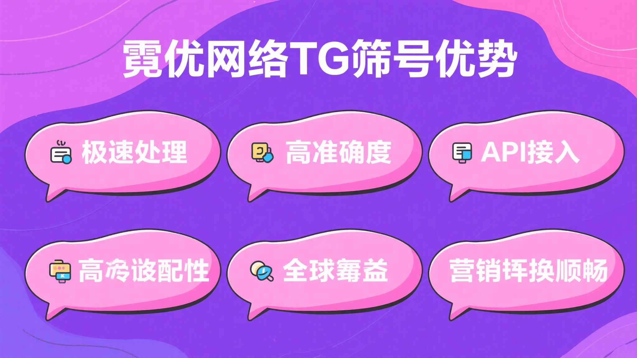 💬TG账号怎么筛？精准引流不踩雷，全靠这几招！🚀