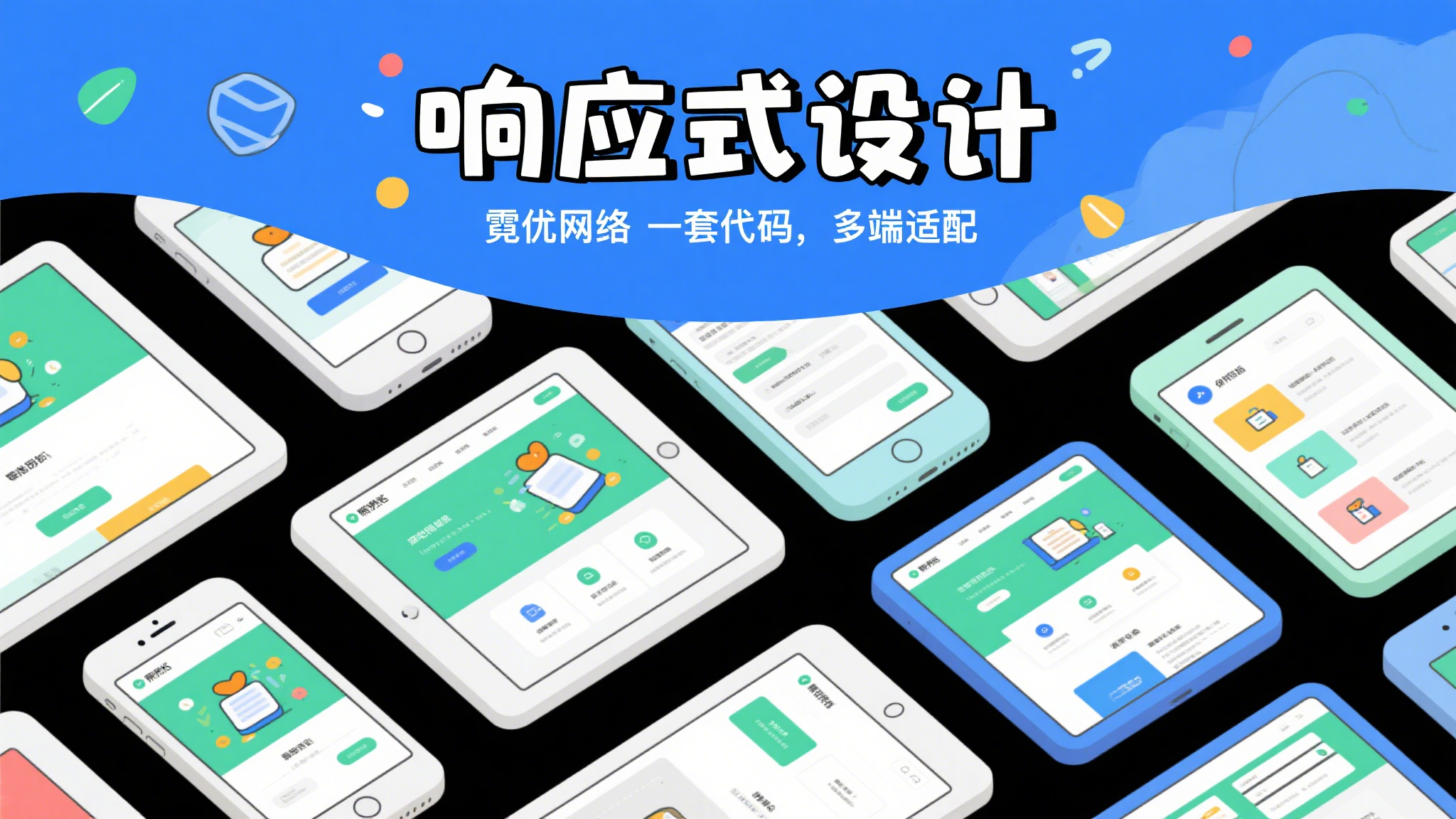 📱 移动端优化策略：抓住超过70%的移动流量