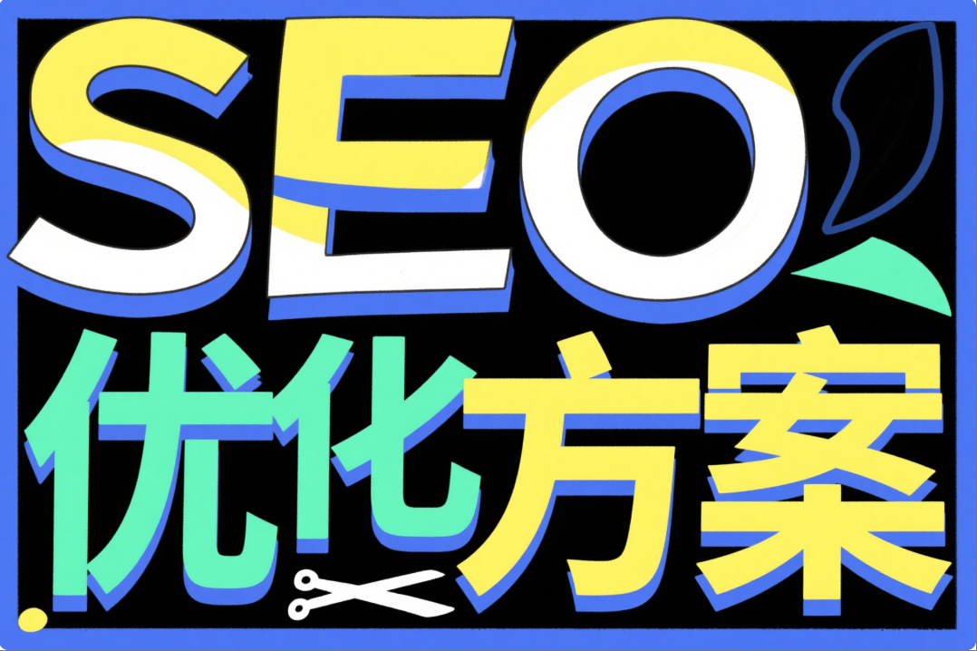 2025年最新SEO内容战略：写出百度和谷歌都爱的优质内容