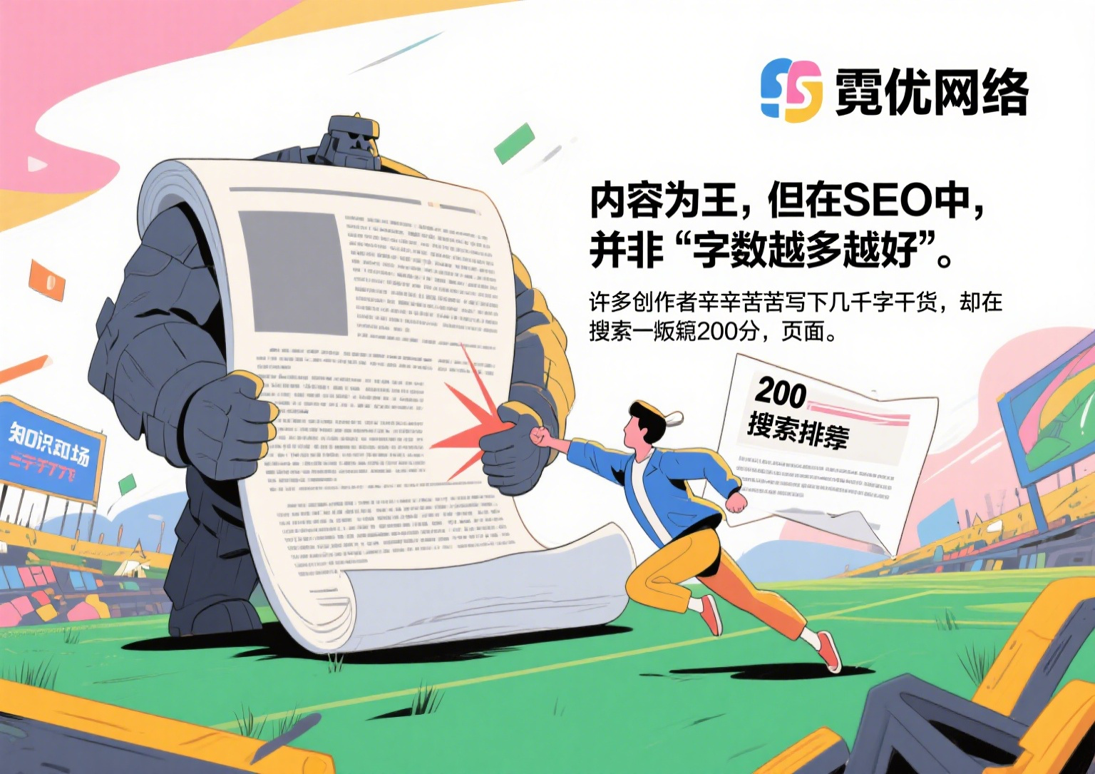 写了3000字，为什么还不如对手200字的页面.png