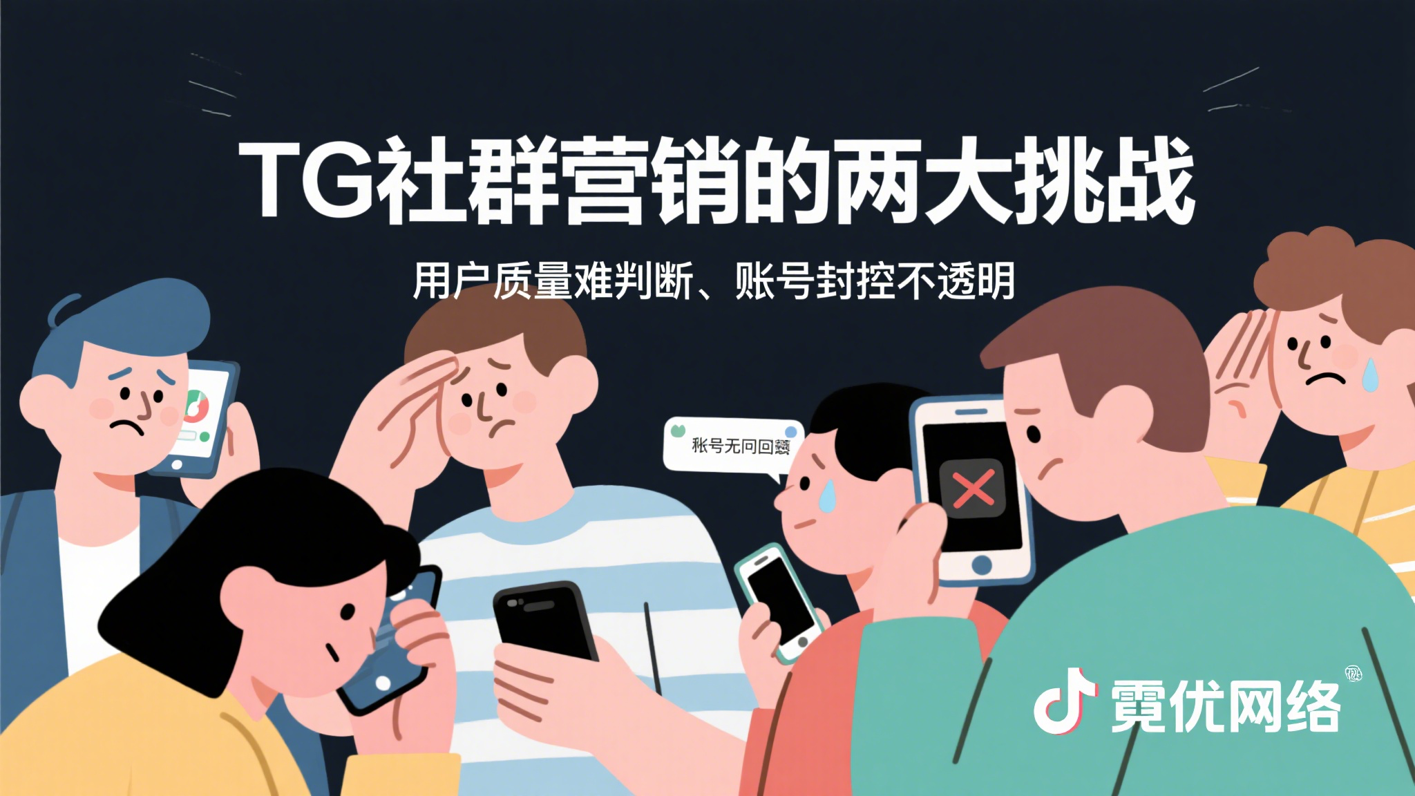 📢引爆TG引流力⚡霓优Telegram账号筛选，打通精准私域营销新通道📬