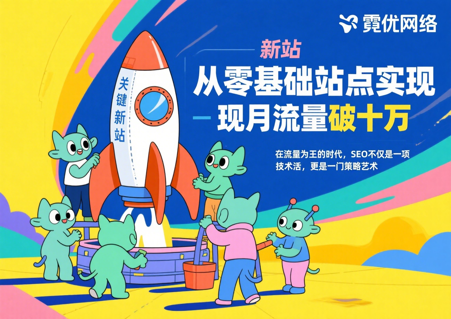 从0到10万流量：我用这5个骚操作让老板跪着加薪！