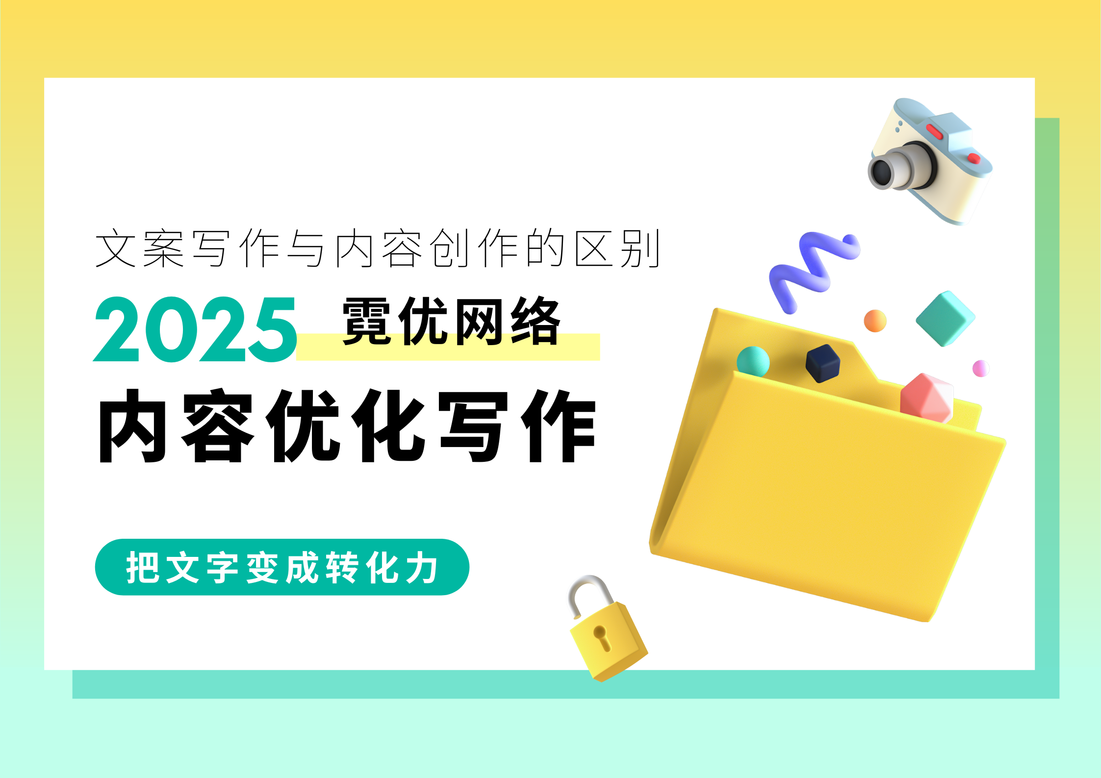 文案写作与内容创作的区别：你该选择哪条路？.png