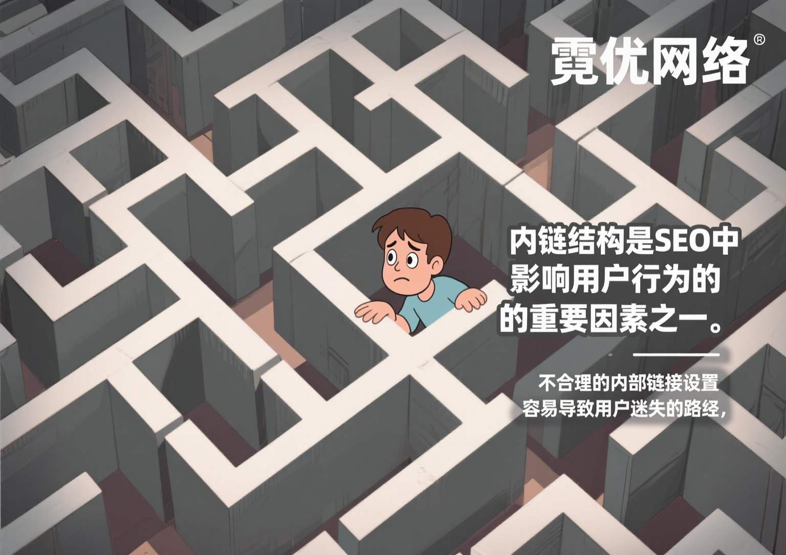 SEO优化教程：一招理顺内链结构，跳出率立降40%.png