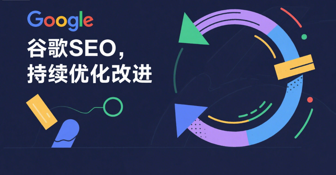 💡 如何通过用户搜索意图重构栏目页？SEO效果翻倍的案例