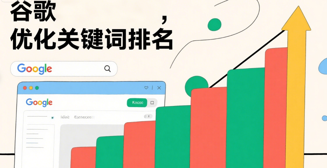 📈 从第10页到第1页：一个页面如何逆袭热门关键词排名