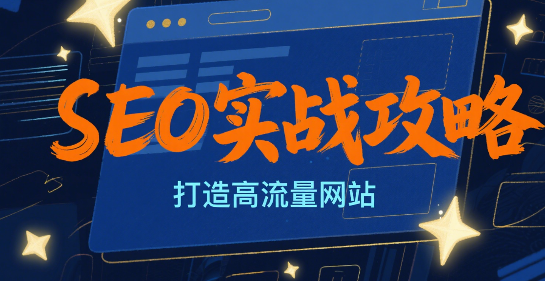 🐾小网站如何用长尾词在搜索中突围？实战案例拆解
