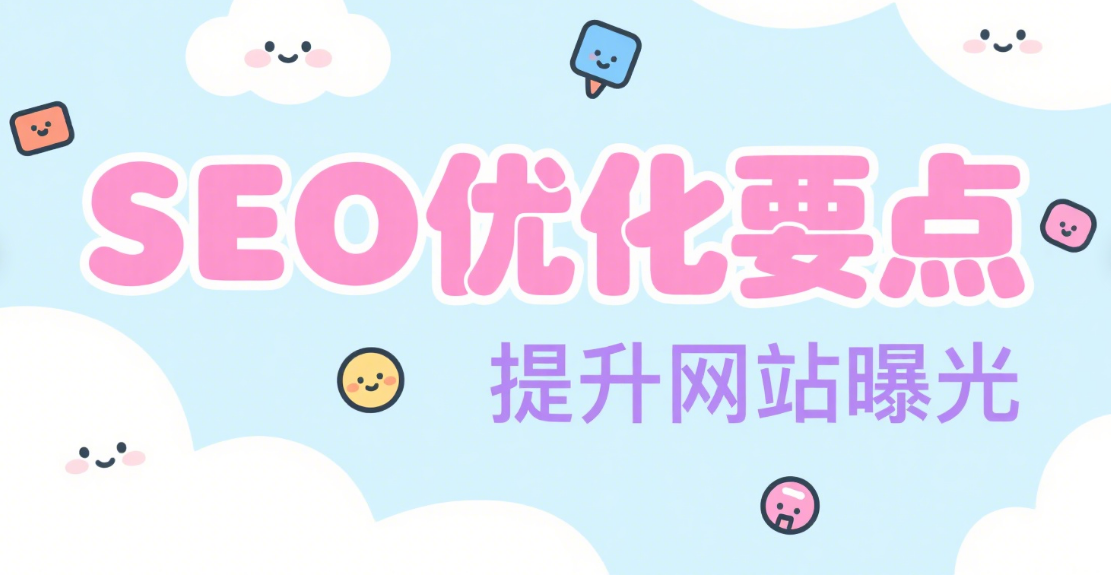 🏗️ SEO页面结构怎么做才合理？从标签到内链的完整指南